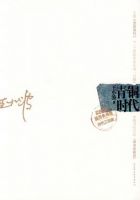 《青铜时代》