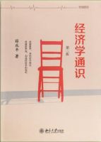 《经济学通识》