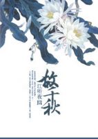 《故千秋》