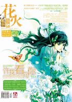 《花火》