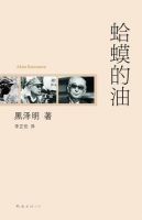 《蛤蟆的油》