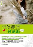 《但使晨光过沧海》