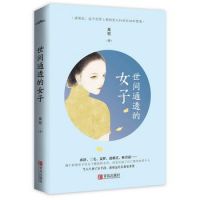《世间通透的女子》