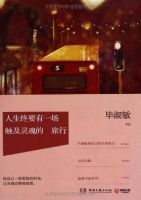 《人生终要有一场触及灵魂的旅行》