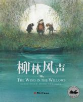 《柳林风声》