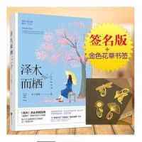 《泽木而栖》