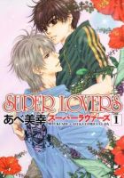 《super lovers》
