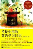 《考拉小巫的英语学习日记》