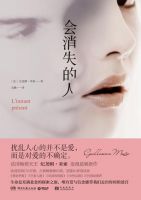 《会消失的人》