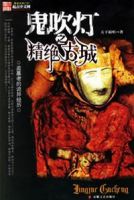 《鬼吹灯》