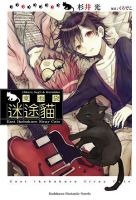 《东池袋的流浪猫》
