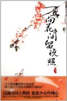 《且向花间留晚照》