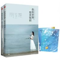 《你的世界，星光如初》