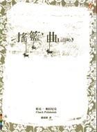 《摇篮曲》