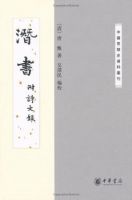 《潜书》
