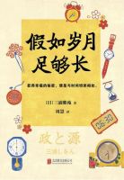 《假如岁月足够长》