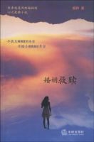 《婚姻救赎》