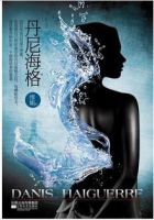《丹尼海格》