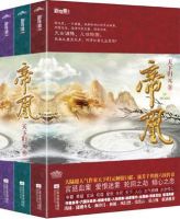 《帝凰》