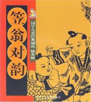 《笠翁对韵》