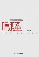 《嘲骚》