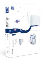 《摘星3》