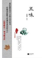 《五味》