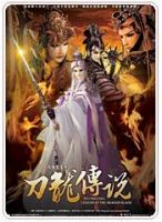 《霹雳震寰宇之刀龙传说》
