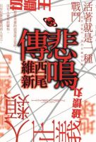 《悲鸣传》