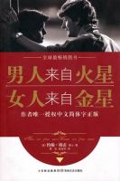 《男人来自火星，女人来自金星》