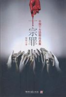 《十宗罪》