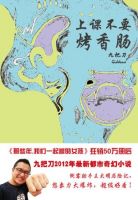 《上课不要烤香肠》