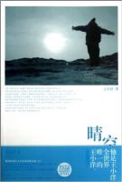 《晴空(王小洋作品)》