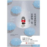 《在喧嚣的世界，安静地爱》
