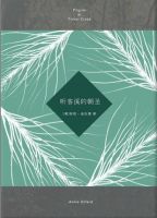 《听客溪的朝圣》