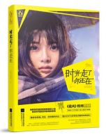 《时光走了你还在》