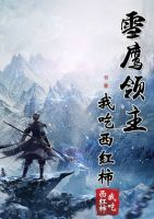 《雪鹰领主》