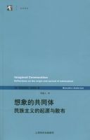 《想象的共同体》
