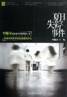 《夏日失踪事件》