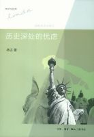 《历史深处的忧虑》