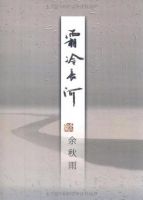 《霜冷长河》