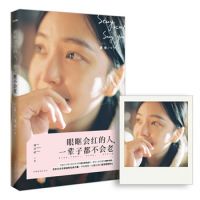 《眼眶会红的人，一辈子都不会老》