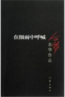 《在细雨中呼喊》