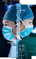 《外科风云》
