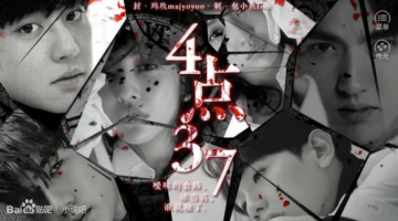 《4点37》