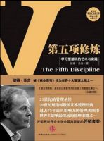 《第五项修炼》