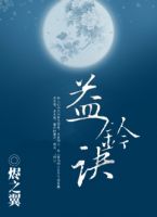 《益铃诀》