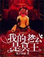 《我的老公是冥王》
