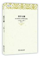《哲学大纲》