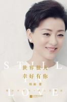 《世界很大，幸好有你》